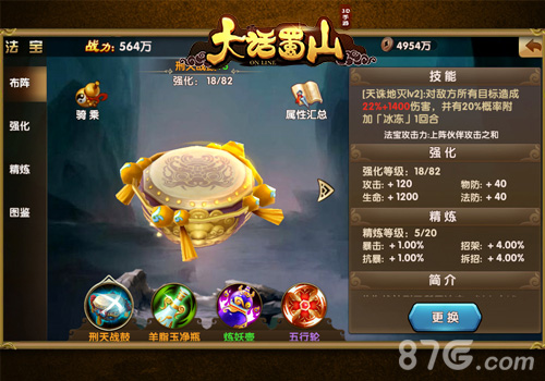 蓝港《大话蜀山》手游剑走偏锋别具一格的法宝玩法_游戏资讯-游民部落(gamecolg.com)