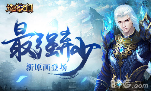 最强弃少叶默登场《造化之门》职业新原画曝光_游戏资讯-游民部落(gamecolg.com)