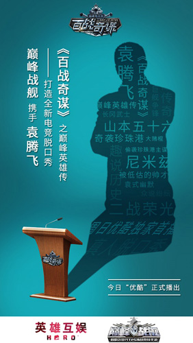 巅峰战舰今日新版上线袁腾飞《百战奇谋》同步播出_游戏资讯-游民部落(gamecolg.com)