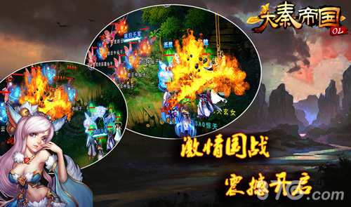 《大秦帝国OL》新版本虎狼崛起开启国战新玩法_游戏资讯-游民部落(gamecolg.com)
