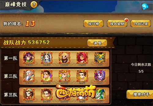 《西游萌萌》王者争霸战铸就王者之路_游戏资讯-游民部落(gamecolg.com)