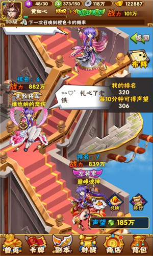 《新少年三国》竞技场上见真章一战定乾坤_游戏资讯-游民部落(gamecolg.com)