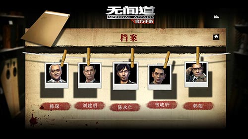 被遗忘的时光带你重温《无间道》正版授权100%还原_游戏资讯-游民部落(gamecolg.com)