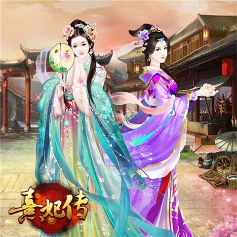 《熹妃传》手游随从风姿赏尽数风流人物_游戏资讯-游民部落(gamecolg.com)