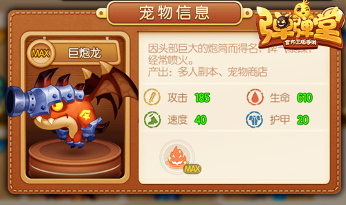 《弹弹堂手游》建材之光秒杀你无与伦比的板砖_游戏资讯-游民部落(gamecolg.com)