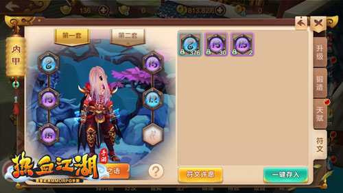 《热血江湖手游》内甲符文神秘力量加身_游戏资讯-游民部落(gamecolg.com)