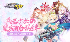 《兵器少女》最佳CP组合大盘点