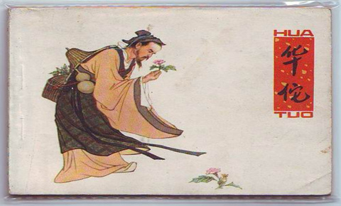 游奇《卧龙吟》官方正版仁医华佗妙手回春_游戏资讯-游民部落(gamecolg.com)