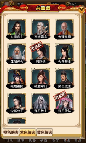 江湖周报《独步武林》兵器谱上两个顶级大神_游戏资讯-游民部落(gamecolg.com)