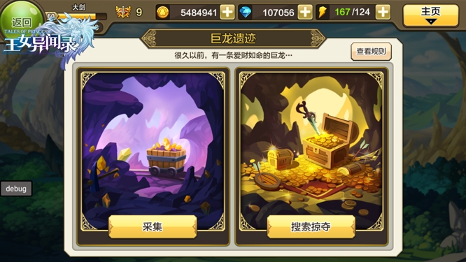探索巨龙遗迹《王女异闻录》带你开启神秘冒险之旅_游戏资讯-游民部落(gamecolg.com)