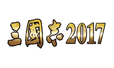 《三国志2017》领航国内SLG天戏互娱宣布强势出海