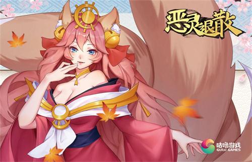 百鬼有心狐妖济世《恶灵退散》10月不删档测试揭秘_游戏资讯-游民部落(gamecolg.com)