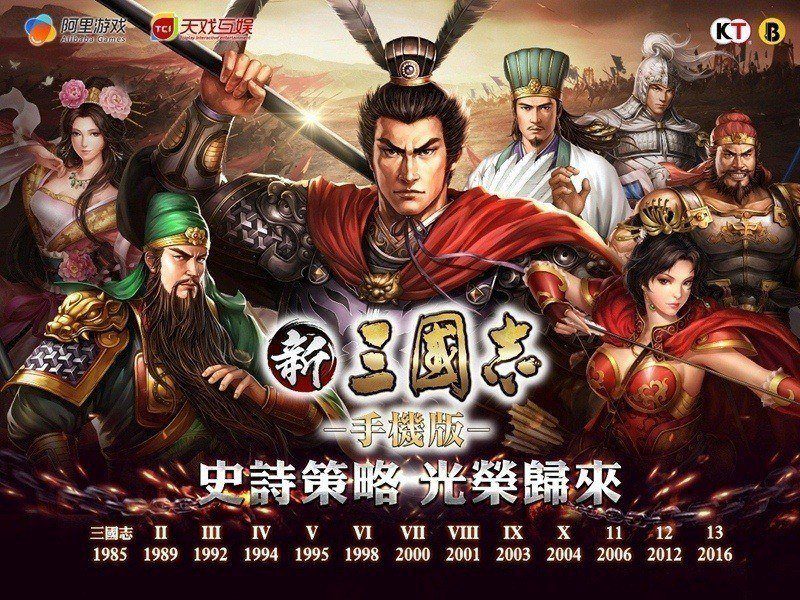 阿里游戏海外战略《新三国志手机版》台北发布会引爆_游戏资讯-游民部落(gamecolg.com)