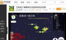 球球大作战骗球新套路虎牙直播抠脚韩独家迷踪步
