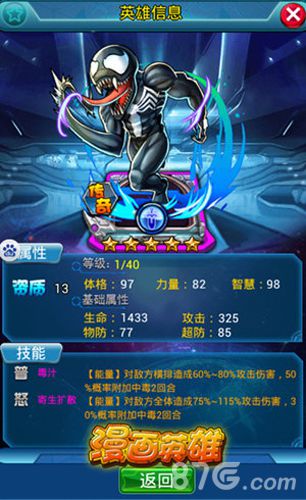 漫画英雄手游特工毒液简介你见过正义毒液吗_游戏资讯-游民部落(gamecolg.com)