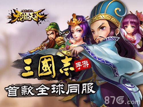 《君临天下》三国版图再度升级二乔带你领略天下_游戏资讯-游民部落(gamecolg.com)