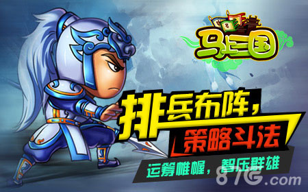 马上三国手游一周双响鹿逐王者之巅_游戏资讯-游民部落(gamecolg.com)