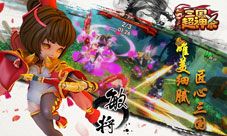 三国超神杀今日首次曝光群英聚首杀气毕露