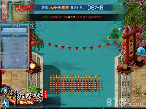 神雕侠侣手游“龙舟争霸赛”帮会齐心其力断金_游戏资讯-游民部落(gamecolg.com)