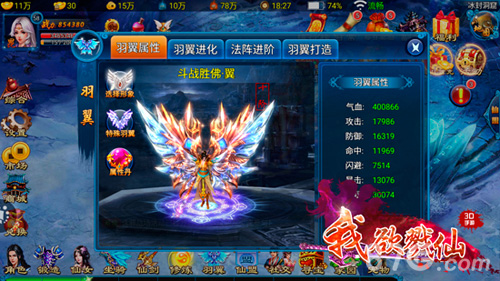 中西合璧《我欲戮仙3D》打造专属终极羽翼_游戏资讯-游民部落(gamecolg.com)