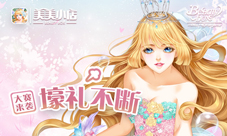 《美美小店》1月15日新春新赛季美图手机送送送