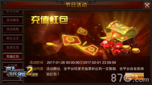 《全民奇迹MU》新春各大红包PK战收官盘点_游戏资讯-游民部落(gamecolg.com)