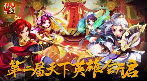 《仙剑奇侠传3D回合》宿命轮回第二届天下英雄会开启_游戏资讯-游民部落(gamecolg.com)
