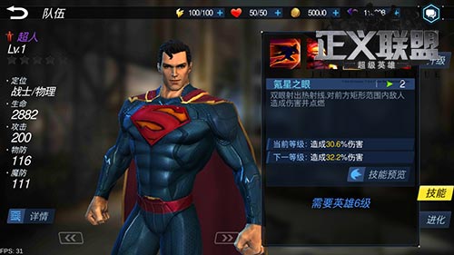 《正义联盟:超级英雄》超人归来近乎无敌绝对正义_游戏资讯-游民部落(gamecolg.com)