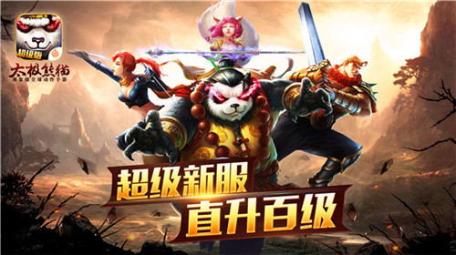 《太极熊猫》全新版本“极限飞升”强势上线_游戏资讯-游民部落(gamecolg.com)
