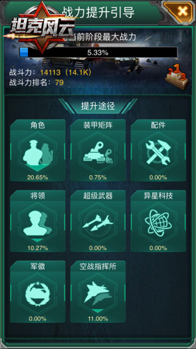 《坦克风云》实力飙升更新战力引导功能_游戏资讯-游民部落(gamecolg.com)