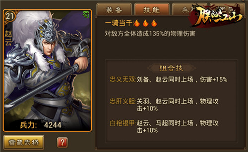 《朕的江山》武将传：一骑当千的赵子龙_游戏资讯-游民部落(gamecolg.com)