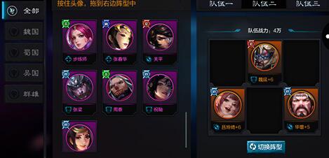 《权倾三国》阵容配合所向披靡_游戏资讯-游民部落(gamecolg.com)