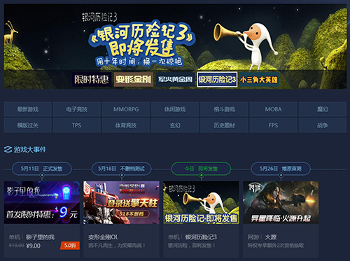 《银河历险记3》登陆腾讯TGP平台_游戏资讯-游民部落(gamecolg.com)