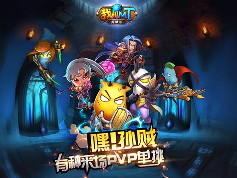《我叫MT英雄杀》次世代TCG新标准_游戏资讯-游民部落(gamecolg.com)
