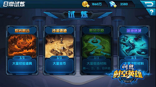 《叫我时空英雄》强力新手指南一览_游戏资讯-游民部落(gamecolg.com)