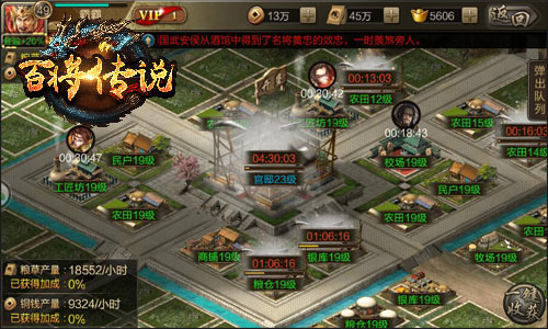 《百将传说》建个阿房宫一键修筑领地_游戏资讯-游民部落(gamecolg.com)