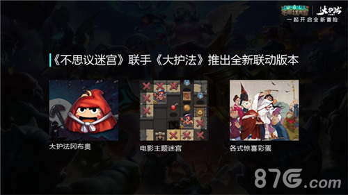 不思议迷宫助力国漫《大护法》联合首映联动开启_游戏资讯-游民部落(gamecolg.com)