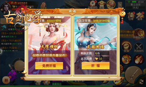 《古剑绝学》福利时间到祈福寻宝一条龙_游戏资讯-游民部落(gamecolg.com)