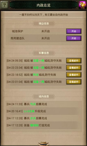 铸就掌中三国《国战天下》主城建筑大揭秘_游戏资讯-游民部落(gamecolg.com)