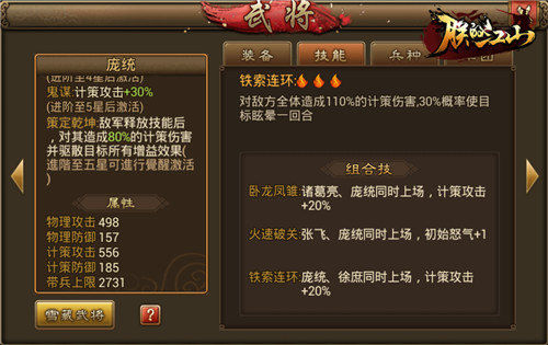 《朕的江山》武将传策定乾坤庞士元_游戏资讯-游民部落(gamecolg.com)