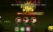 羞羞的铁拳《葫芦娃》三星过关新挑战
