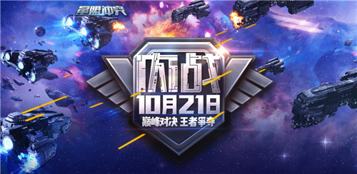赢豪礼《星盟冲突》首次内战即将开启_游戏资讯-游民部落(gamecolg.com)
