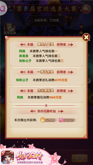 东风夜放花千树直击《熹妃Q传》选美大赛现场_游戏资讯-游民部落(gamecolg.com)