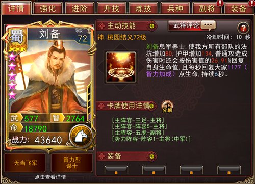 开国帝王《大战三国志》刘玄德的威严_游戏资讯-游民部落(gamecolg.com)