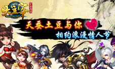 《大主宰》手游情人节约会基金甜蜜就在此刻