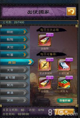 《武则天OL》出使系统介绍能够踏春寻宝的好系统_游戏资讯-游民部落(gamecolg.com)