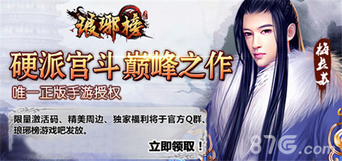 琅琊榜手游9月开测代言人身份即将揭晓_游戏资讯-游民部落(gamecolg.com)