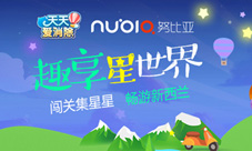 《天天爱消除》带你玩转新西兰共赴星空之约