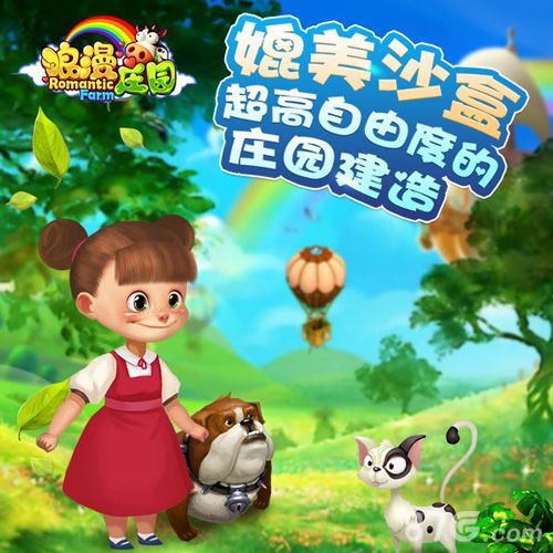 《浪漫庄园》9月29日登陆iOS全球独创庄园手游_游戏资讯-游民部落(gamecolg.com)