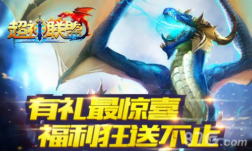 无码不限号《超神联盟》今日安卓不删档首发_游戏资讯-游民部落(gamecolg.com)